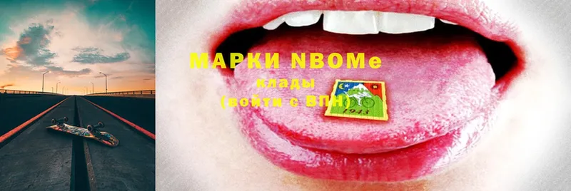 Марки N-bome 1,5мг Берёзовский